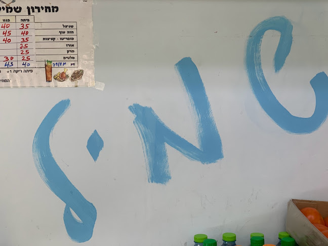 Opinii despre שמיל în ירושלים - הסעדה