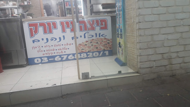 פיצה ניו יורק - הסעדה