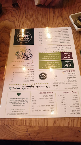 Comentarii opinii despre חומוס אליהו שוק מחנה יהודה