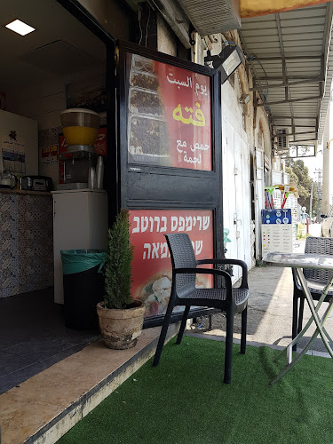 נרגילה אבו שריף בית קפה סורי - לוד