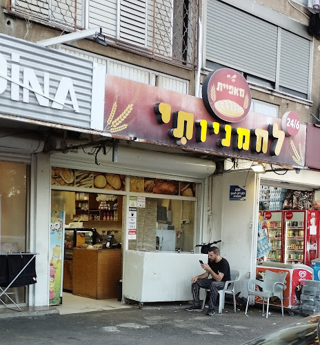 מאפיית לחמניותי - חיפה