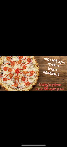 קפיטרית המושבה/Koby's pizza - פתח תקווה