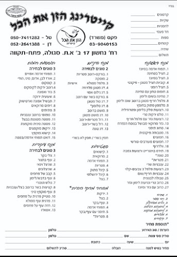 קייטרינג הזן את הכל - בני ברק