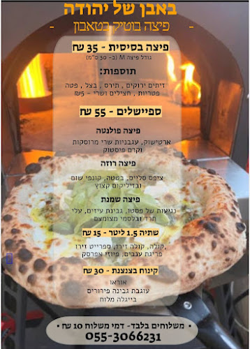 Comentarii opinii despre באבן של יהודה - פיצה בוטיק בטאבון