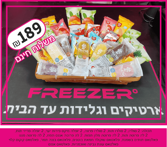 פריזר גלידות וארטיקים