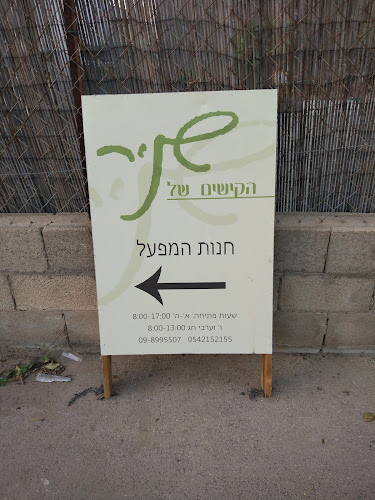 Opinii despre קייטרינג שניר în אבן יהודה - הסעדה