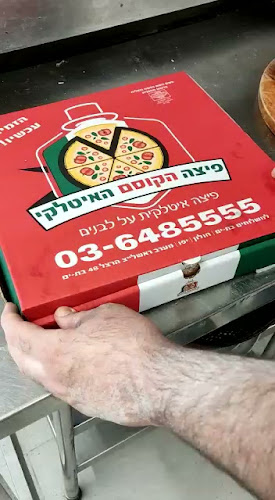 פיצה הקוסם האיטלקי פיצריה בבת ים - בת ים