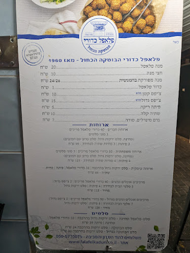 פלאפל כדורי - הבוטקה הכחול