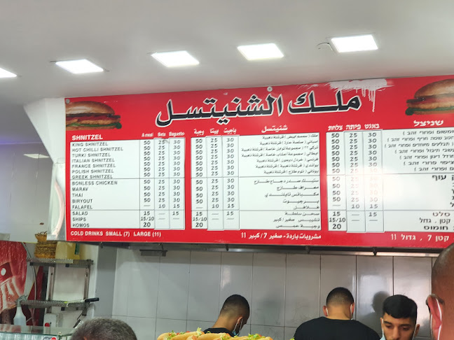 Comentarii opinii despre מלך השניצל