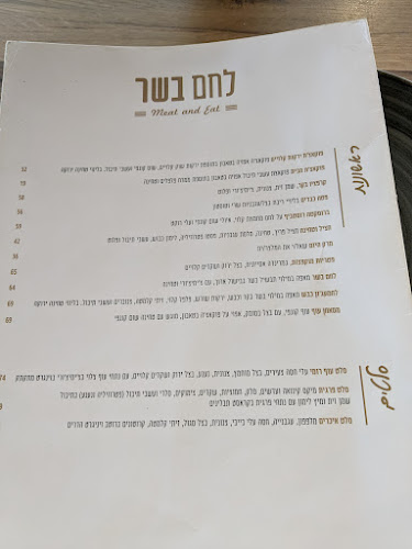 לחם בשר פתח תקווה - פתח תקווה