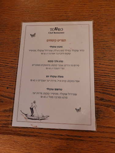 טורו - ירושלים