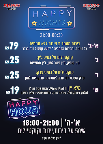 ג'אנגו בר *50% הנחה * א-ה 18-20:30 HAPPY HOURS - הסעדה