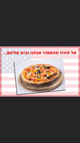 אמריקן פיצה רמת גן - הסעדה