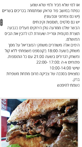 האדומה פוד טראק עם בשר מהגולן - רמות