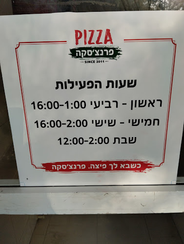 Opinii despre פרנצ'סקה פיצה | פיצה בקריית אונו | משלוחי פיצה לתל השומר | în קרית אונו - הסעדה