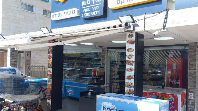 סמיילי מרקט גרעיני עפולה