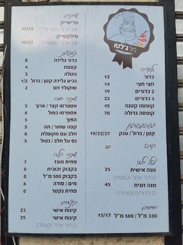 גלידה מרג'לטו Gelateria Margelato