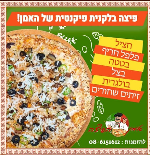 אמן הפיצה - הסעדה