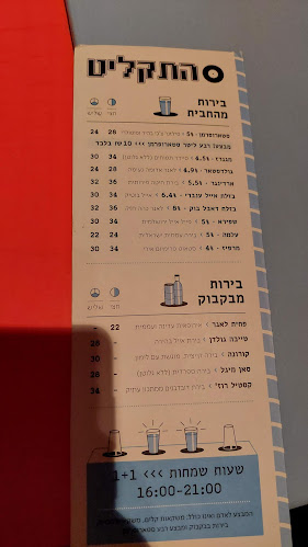 התקליט - הסעדה