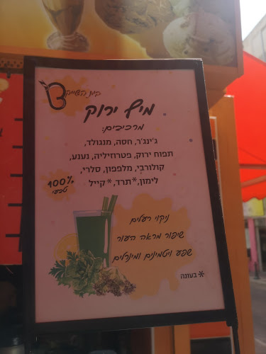 Comentarii opinii despre בית השייק