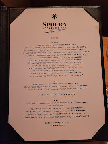 ספרה מסעדת שף - Sphera Kitchen & Bar - הסעדה
