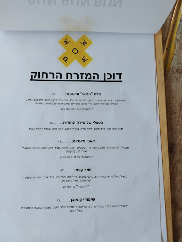 פאו וואו - הסעדה