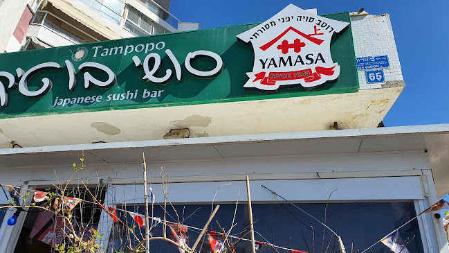 מסעדת טמפופו סושי בר