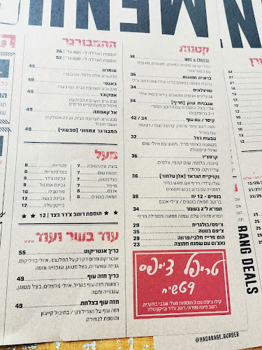 הגראז' - ראשון לציון
