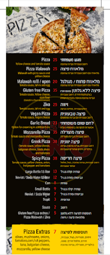 פיצה שמש - באר יעקב