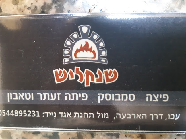 Comentarii opinii despre שנקליש