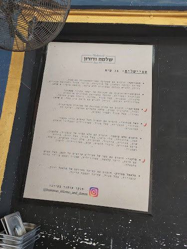 Comentarii opinii despre חומוס שלמה ודורון Hummus Shlomo and Doron