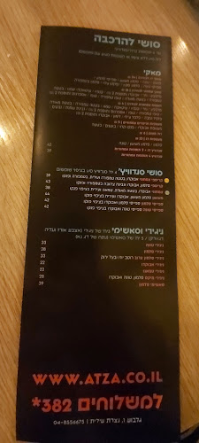 אצה סושי בר נוף הגליל - נוף הגליל