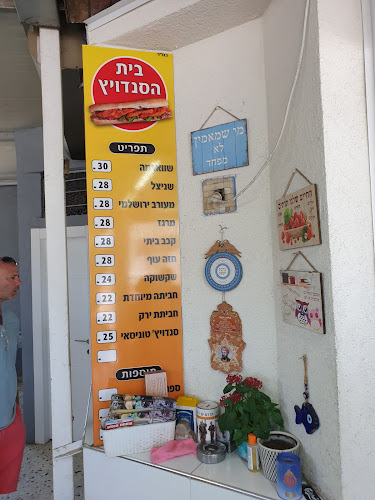 Comentarii opinii despre בית הסנדווץ'