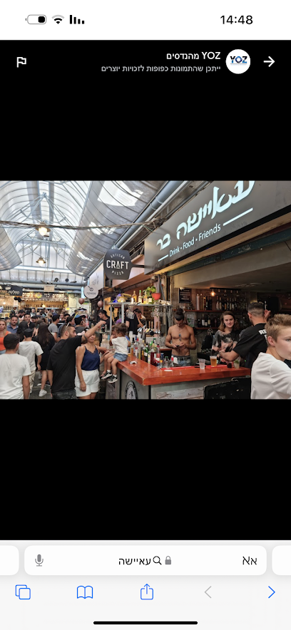 עאיישה - אוכל, שתיה, חברים - Ayesha - falafal bar