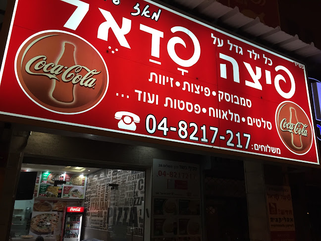 Comentarii opinii despre פיצה פדאל נשר