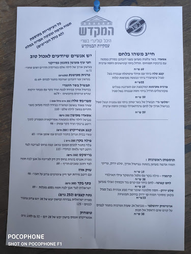 Opinii despre המקדש - מסעדת שף מודרנית în פתח תקווה - הסעדה