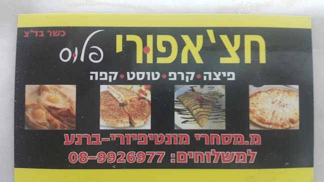 קייטרינג בשרי כשר טאשי גרוזיני בטעם הבית - הסעדה