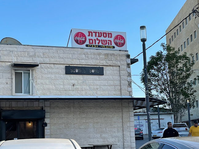 מסעדת השלום