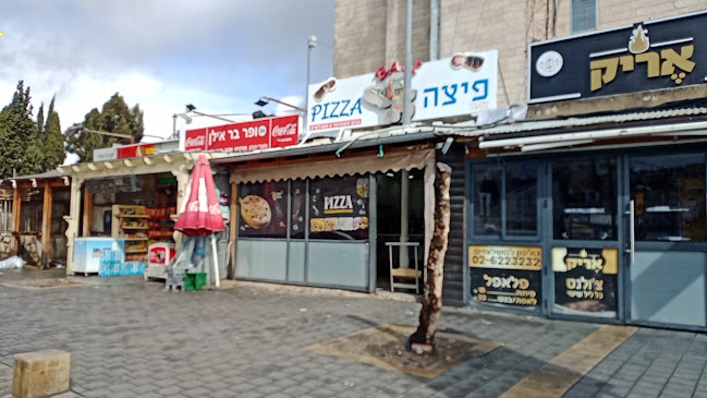 Pizza Bali בא לי פיצה - הסעדה