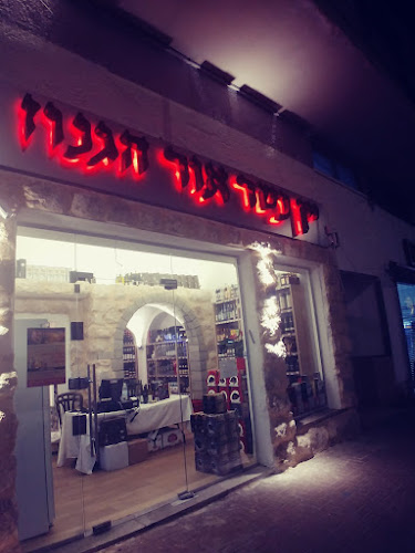 יין כשר אור הגנוז