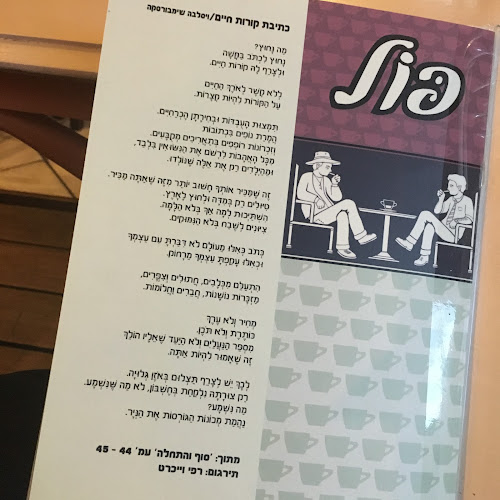 Comentarii opinii despre פול קפה