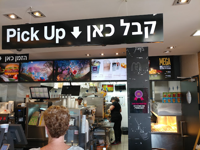 Comentarii opinii despre מקדונלד'ס - סביון סנטר, נווה סביון