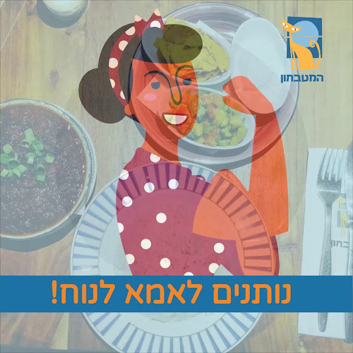 המטבחון - הסעדה
