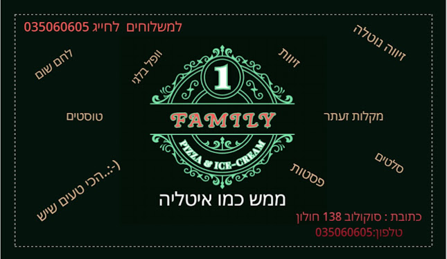 פאמלי פיצה וגלידה