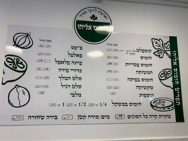 Opinii despre חומוס אליהו סניף נתניה în נתניה - הסעדה