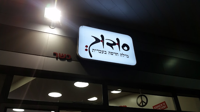 דרך המכבים 22, ראשון לציון
