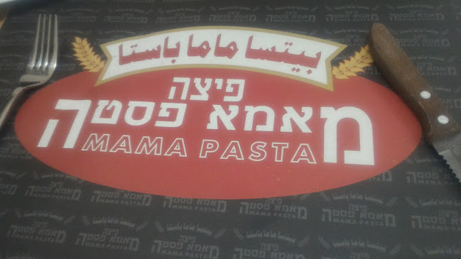 פיצה מאמא פסטה
