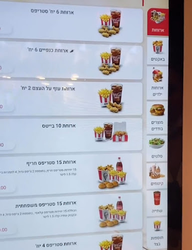 Opinii despre KFC אשדוד în אשדוד - הסעדה