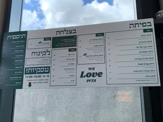 פיתה בסטה - סניף אשקלון - הסעדה
