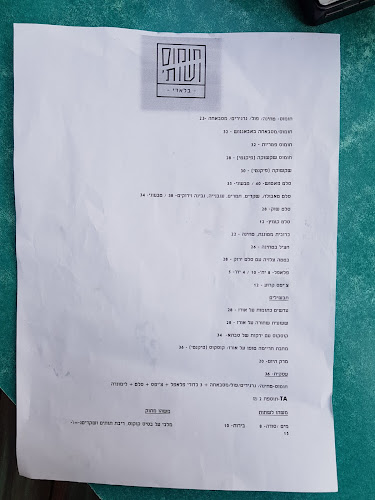 חומוס ושות' - הסעדה